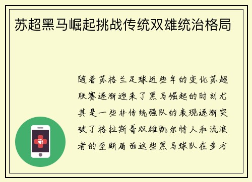 苏超黑马崛起挑战传统双雄统治格局