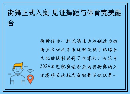 街舞正式入奥 见证舞蹈与体育完美融合