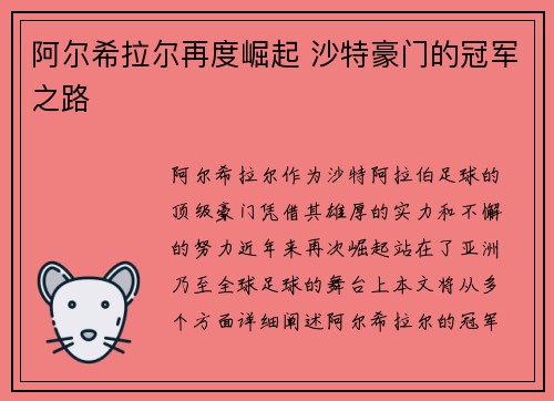 阿尔希拉尔再度崛起 沙特豪门的冠军之路