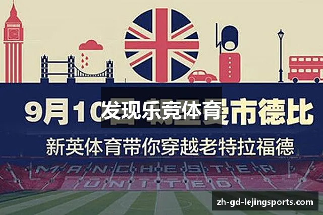 发现乐竞体育